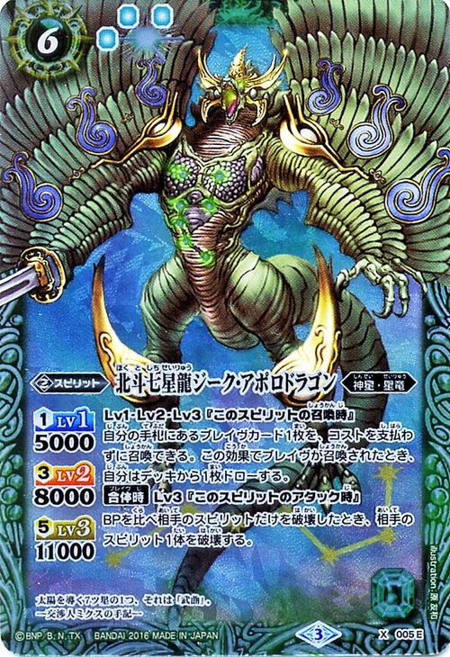楽天市場】バトルスピリッツ 北斗七星龍ジーク・アポロドラゴン ( 緑