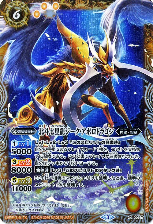 楽天市場】バトルスピリッツ 北斗七星龍ジーク・アポロドラゴン ( 黄