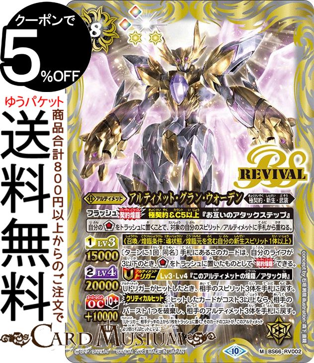 楽天市場】バトルスピリッツ グラン・ウォーデンの通販