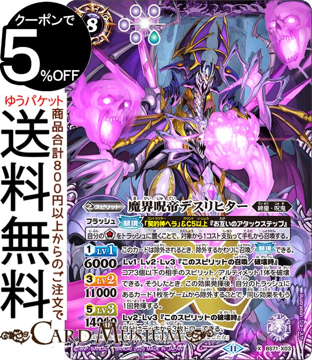 楽天市場】バトルスピリッツ xレア 呪鬼の通販