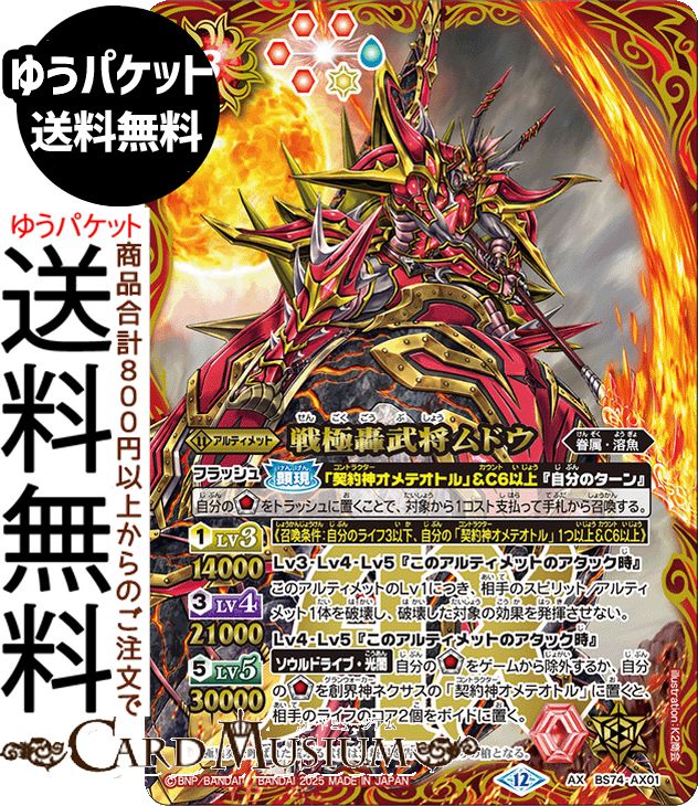 バトルスピリッツ 契約編:環 第3章 覇極来臨 【BS74】」の人気商品一覧