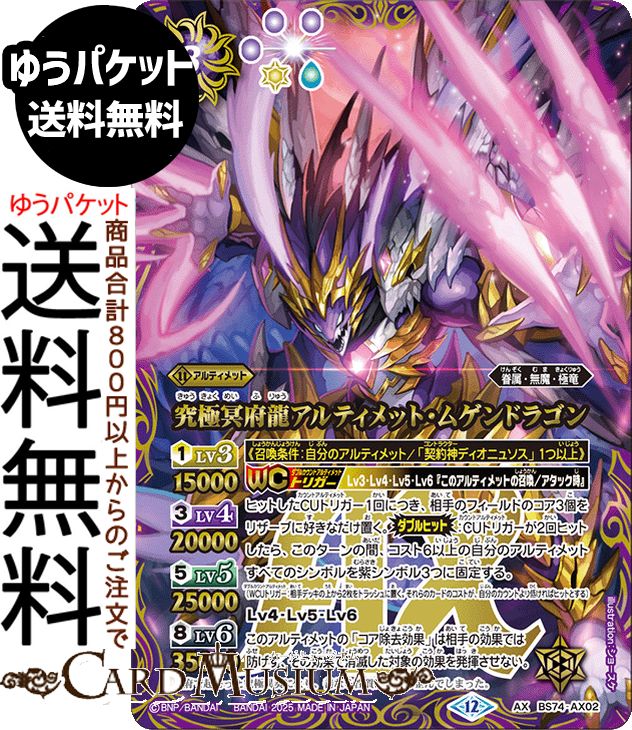 バトルスピリッツ 契約編:環 第3章 覇極来臨 【BS74】」の人気商品一覧