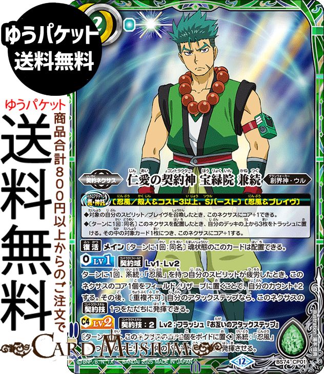 バトスピ 覇極来臨 AX 契約X CP X M R C 3コン BS74 BS74]契約編:環 第