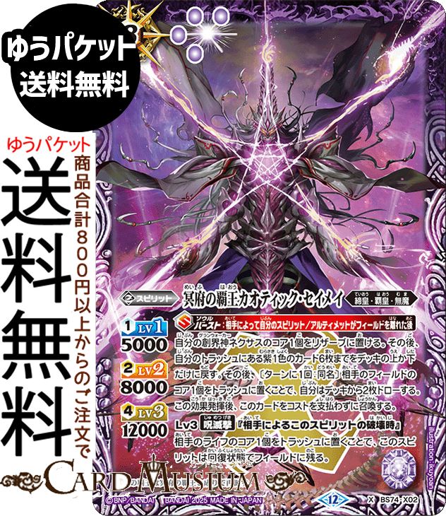 バトルスピリッツ 契約編:環 第3章 覇極来臨 【BS74】」の人気商品一覧