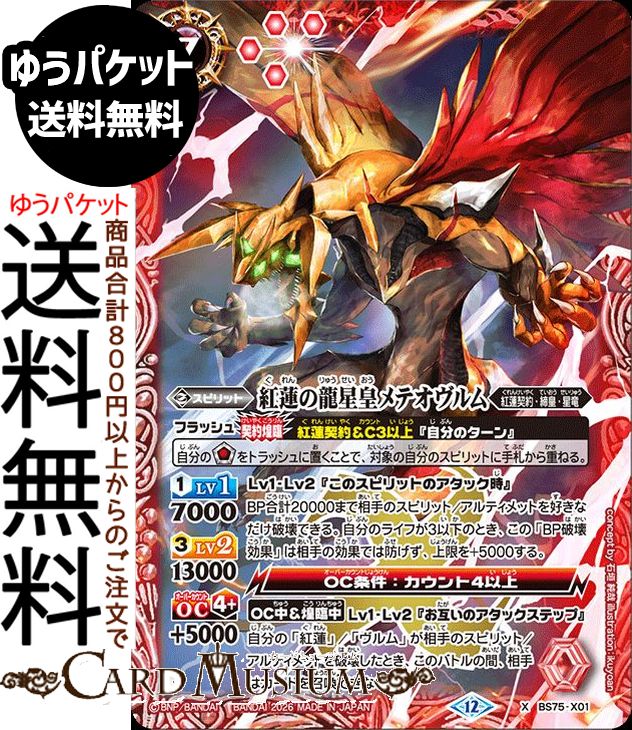 楽天市場】龍星皇メテオヴルムxの通販