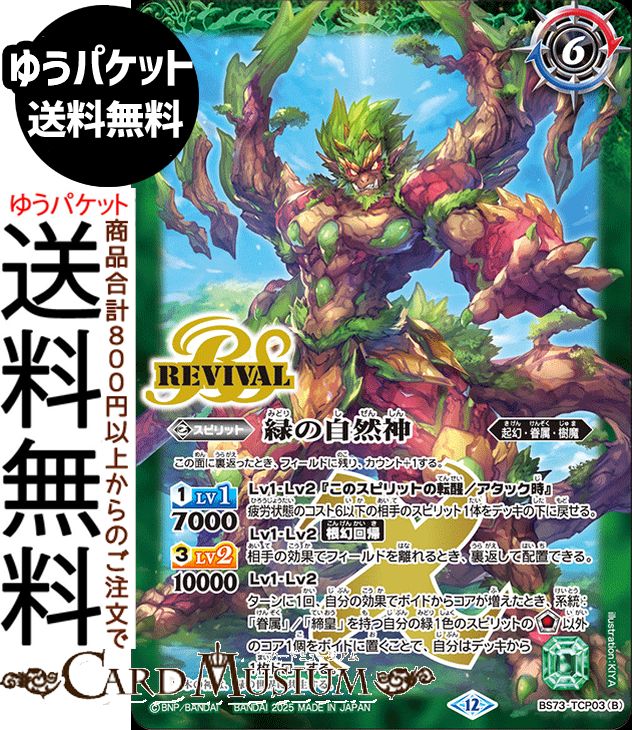 楽天市場】バトルスピリッツ 緑の世界の通販