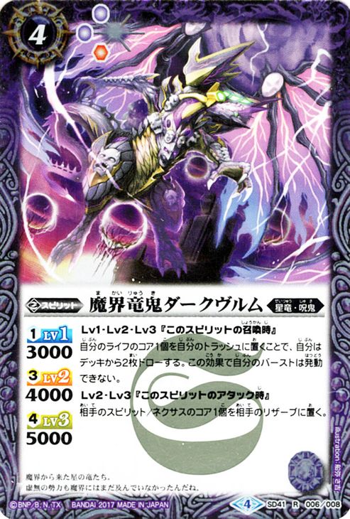 楽天市場】バトルスピリッツ 魔界竜鬼ダークヴルム レア | バトスピ