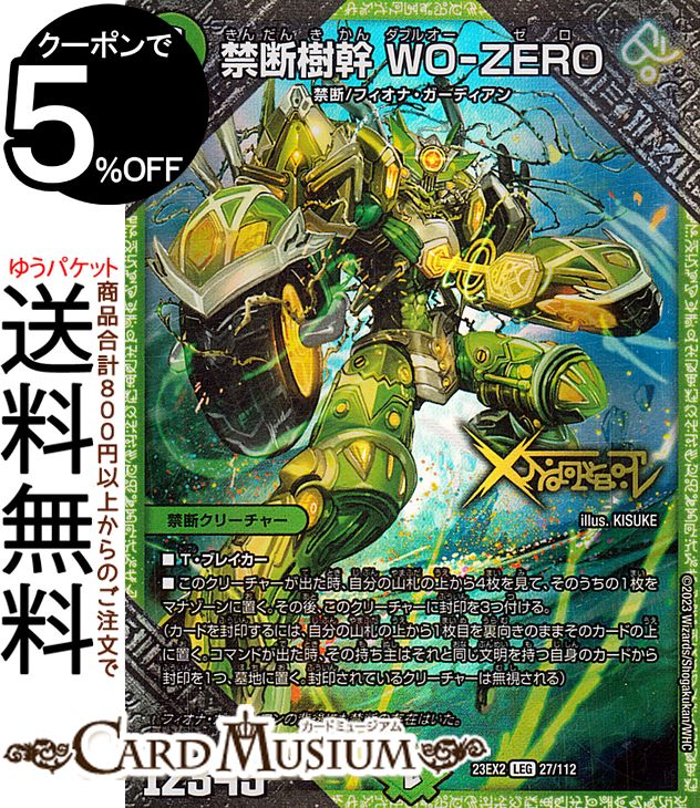 楽天市場】デュエルマスターズ 禁断樹幹 WO-ZERO(レジェンドレア) 頂上