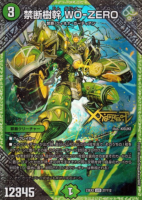 楽天市場】デュエルマスターズ 禁断樹幹 WO-ZERO(レジェンドレア) 頂上