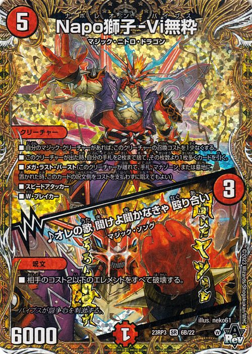 楽天市場】デュエルマスターズ アビス・レボリューション Napo獅子-Vi