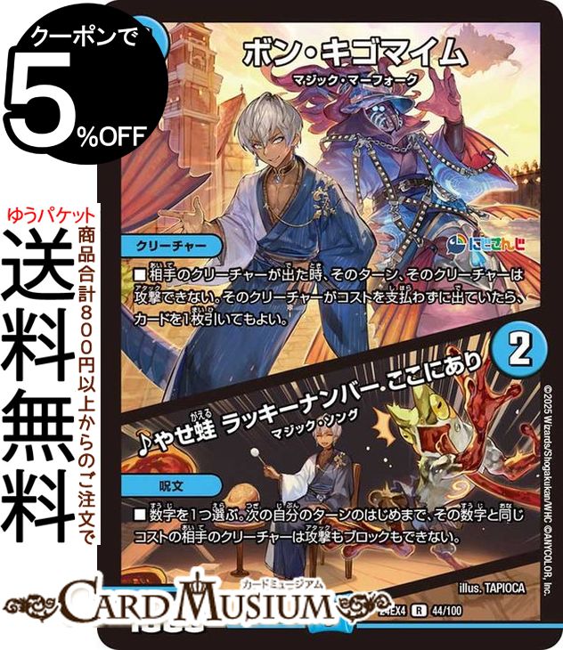 楽天市場】ボンキゴマイム デュエマの通販