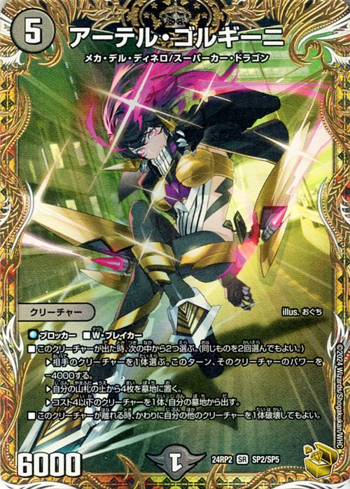楽天市場】デュエルマスターズ 王道篇 アーテル・ゴルギーニ