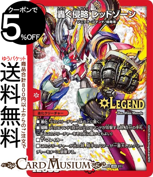 トレーディングカード デュエル・マスターズ レジェンドレア」の人気