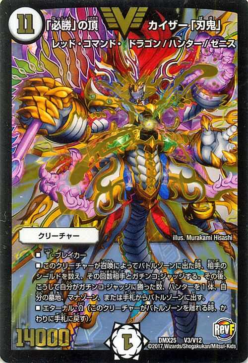 楽天市場】デュエルマスターズ ビクトリーレア 「必勝」の頂 カイザー