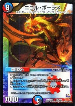 楽天市場】デュエルマスターズ カード ニコル・ボーラス ( MTGコラボ