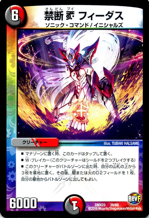 楽天市場】デュエルマスターズ カード 禁断 V フィーダス DMX23 革命