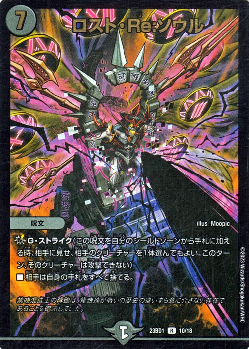 楽天市場】デュエルマスターズ ロスト・Re:ソウル(レア) 禁王創来