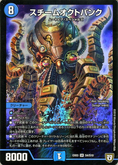 楽天市場】デュエルマスターズ スチームオクトパンク スーパーレア