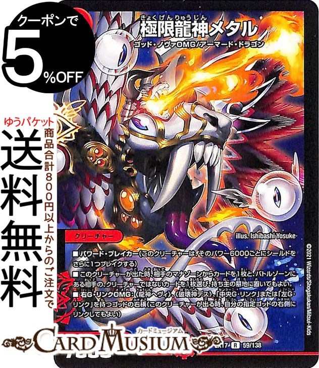 楽天市場】デュエルマスターズ 極限龍神メタル レア 20周年超感謝