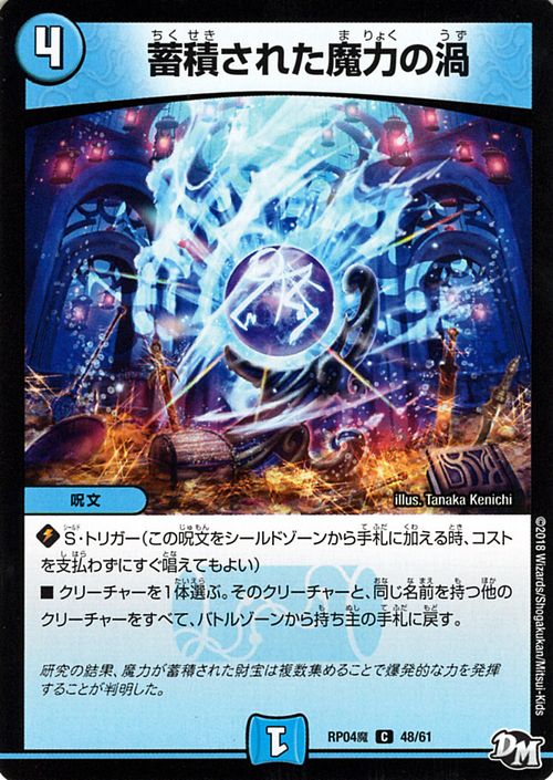 楽天市場】デュエルマスターズ カード 蓄積された魔力の渦 ジョーカー