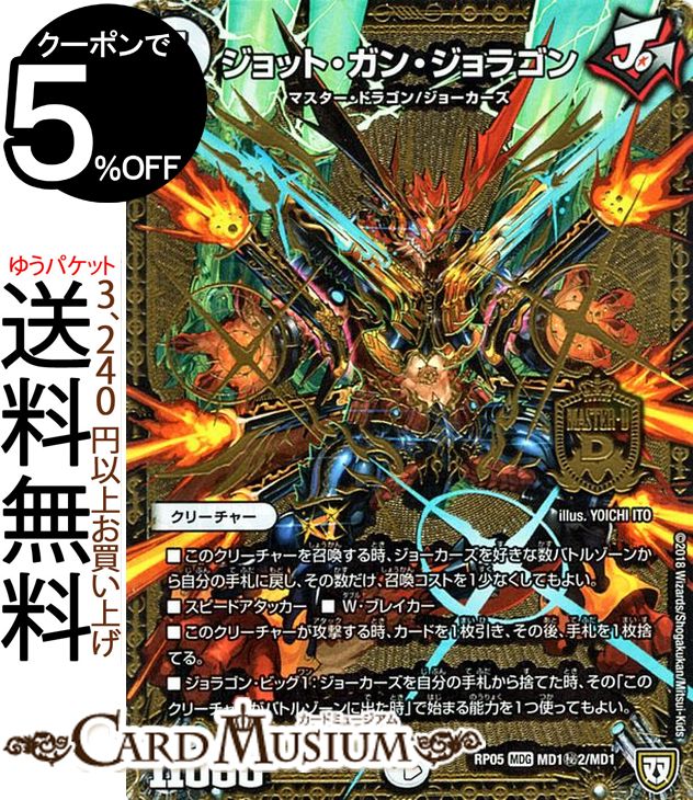 楽天市場】デュエルマスターズ 双極篇 ジョット・ガン・ジョラゴン