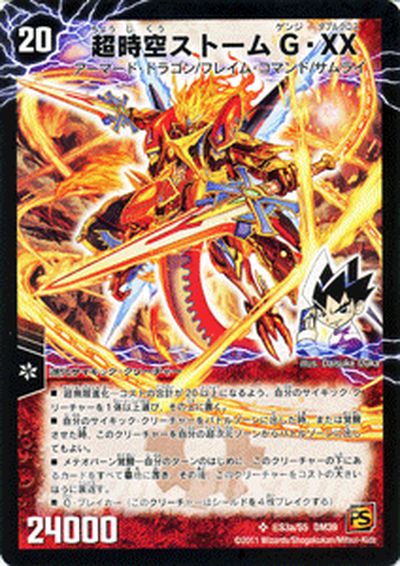 楽天市場】デュエルマスターズ カード 超時空ストーム G・XX / 超覚醒
