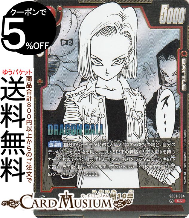 トレーディングカード ドラゴンボール 18号」の人気商品一覧 | 安い
