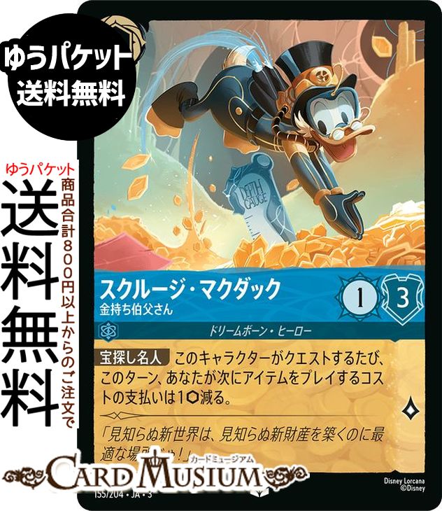 ディズニー/ロルカナ/Lorcana/スクルージ マクダック 世界一の金持ち