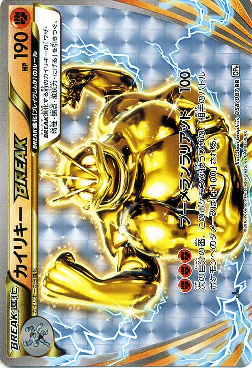 楽天市場】カイリキーBREAK （ RR ) / ポケットモンスターカードゲーム
