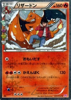 楽天市場】ポケモンカードゲーム XY リザードン / ポケキュン