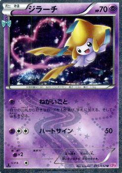 楽天市場】ポケモンカードゲーム XY ジラーチ / ポケキュン