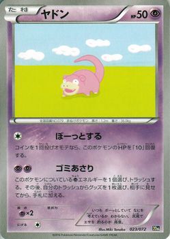 楽天市場】ポケモンカードゲーム XY ヤドン / スターターパック 20th