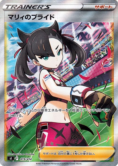 楽天市場】ポケモンカードゲーム マリィのプライド SR sI スタート