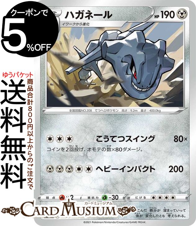 楽天市場】ポケモンカード ハガネールの通販