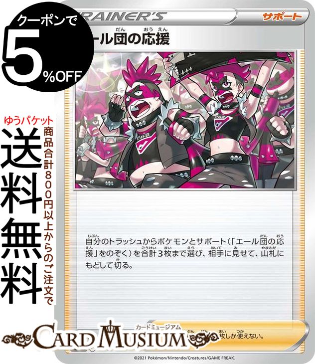 楽天市場】エール団のしたっぱの通販