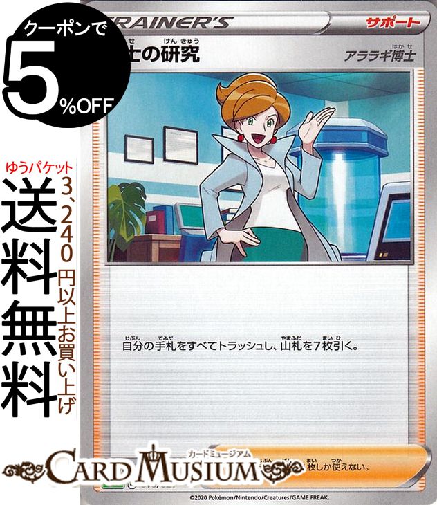 楽天市場】ポケモンカードゲーム 博士の研究 アララギ博士 sE VMAX