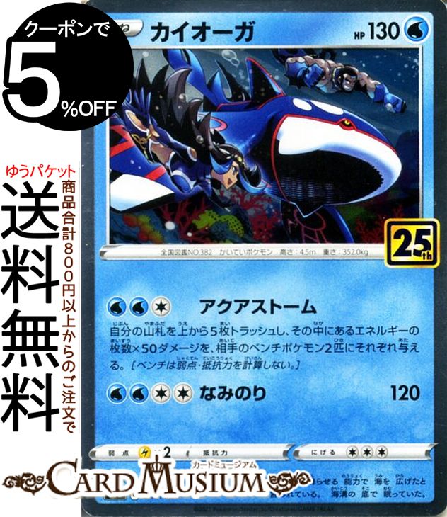 楽天市場】ポケモンカードゲーム カイオーガ s8a 25th ANNIVERSARY