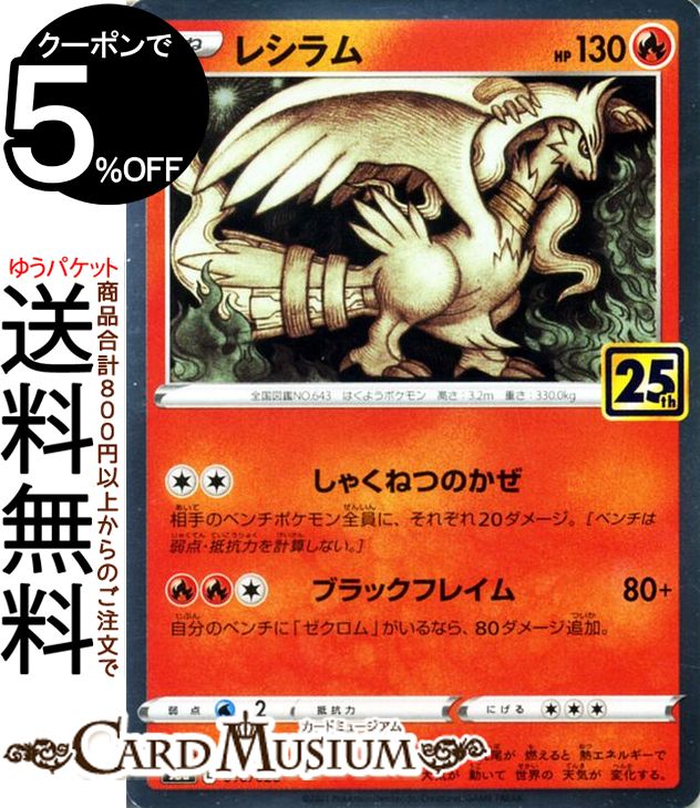 楽天市場】レシラム 25thの通販