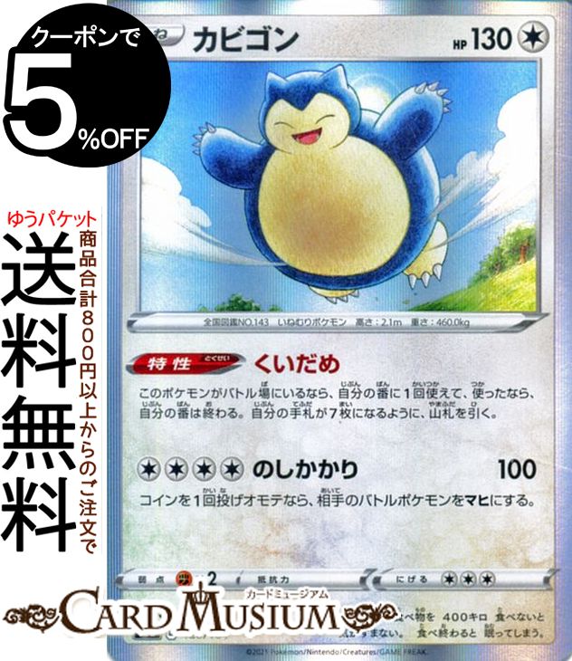 楽天市場】ポケモンカードゲーム カビゴン s8b ハイクラスパック VMAX