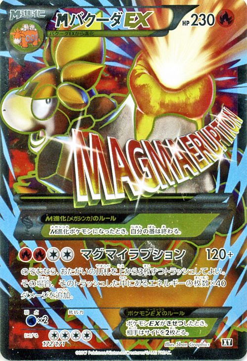ポケモンカード xy m sr 買取:￥71,000】MサーナイトEX[SR][XY11/057/054] |ポケモンカード