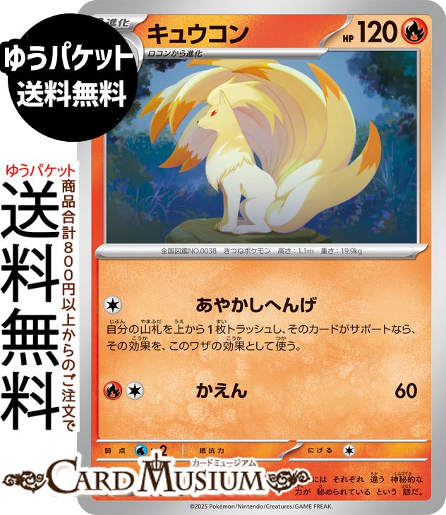 楽天市場】ポケモンカードゲーム キュウコン U M1L 拡張パック メガ