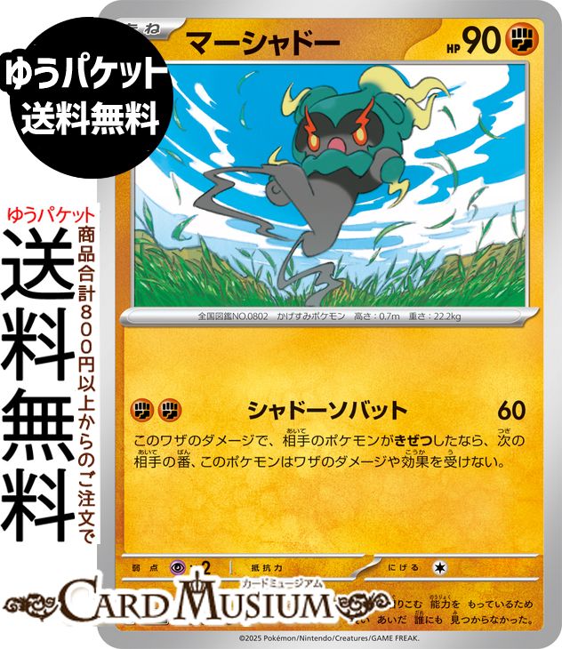 楽天市場】マーシャドー（ホビー）の通販