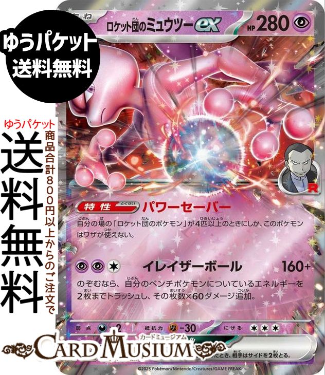 楽天市場】ポケモンカード ミュウツーex（ホビー）の通販