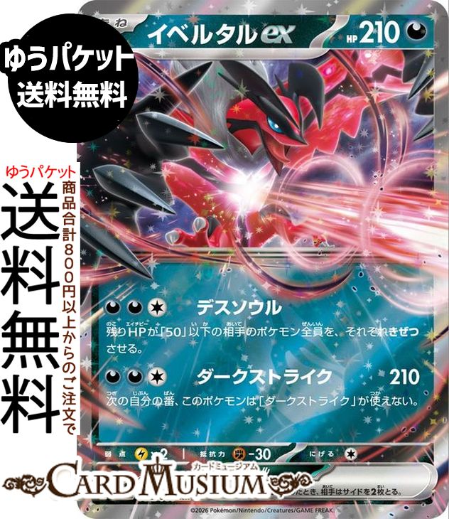 ムニキスゼロ ポケモン」の人気商品一覧 | 安い商品を通販サイトから