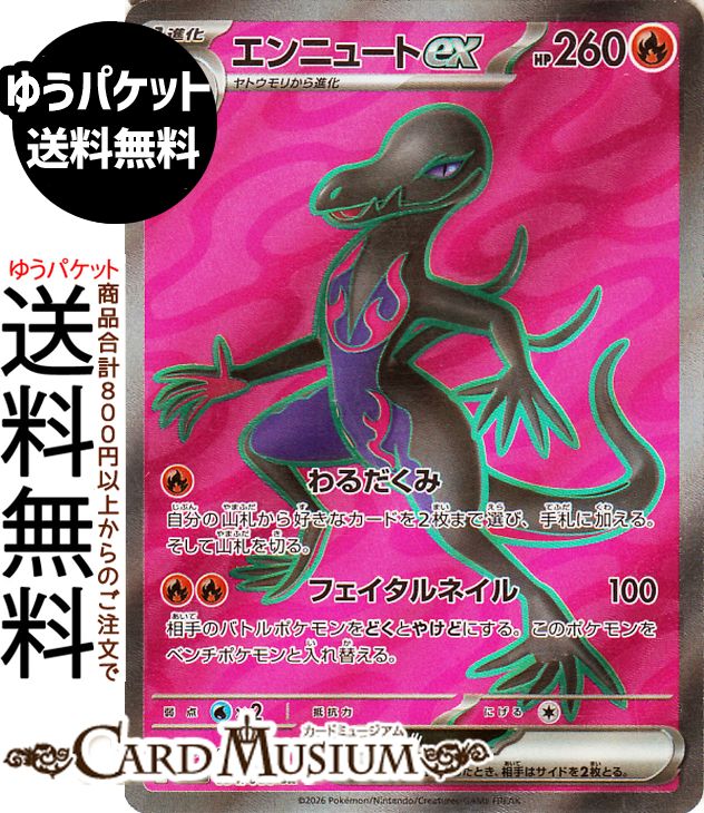 ムニキスゼロ ポケモン」の人気商品一覧 | 安い商品を通販サイトから