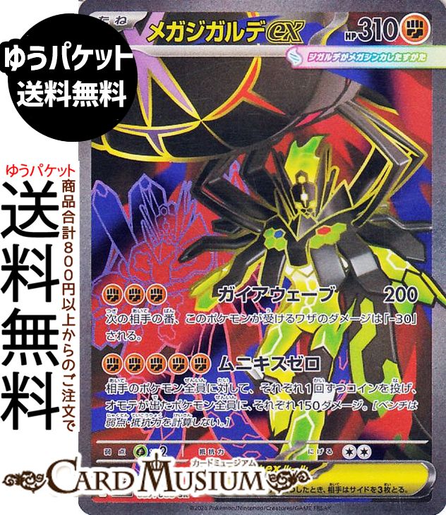 ムニキスゼロ ポケモン」の人気商品一覧 | 安い商品を通販サイトから