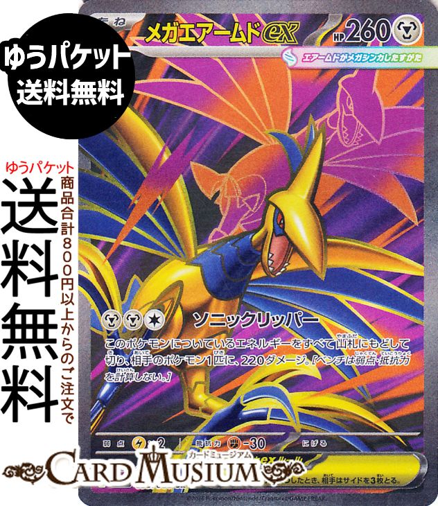 ムニキスゼロ ポケモン」の人気商品一覧 | 安い商品を通販サイトから