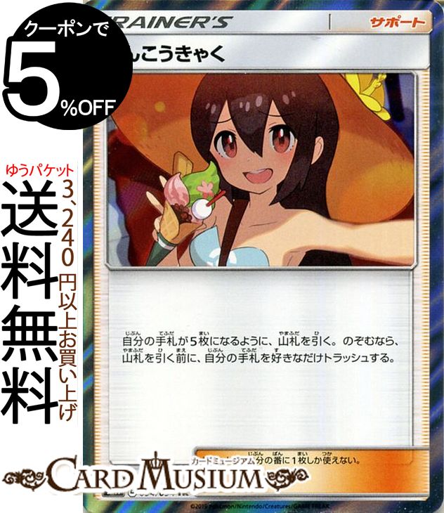 楽天市場】ポケモンカードゲーム かんこうきゃく TR SM11 ミラクル