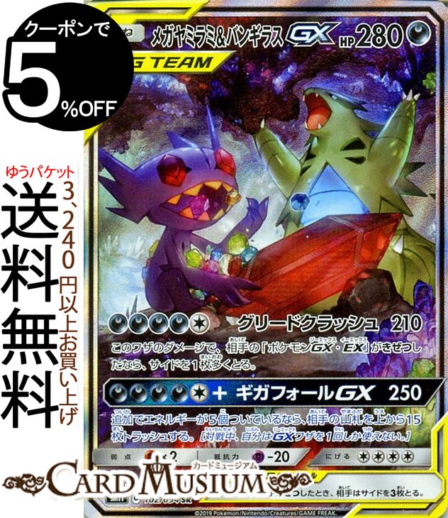 楽天市場】ポケモンカードゲーム メガヤミラミ&バンギラスGX SR SM11