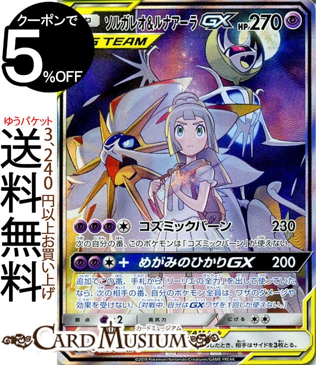 楽天市場】ポケモンカードゲーム ソルガレオ&ルナアーラGX SR SM11b